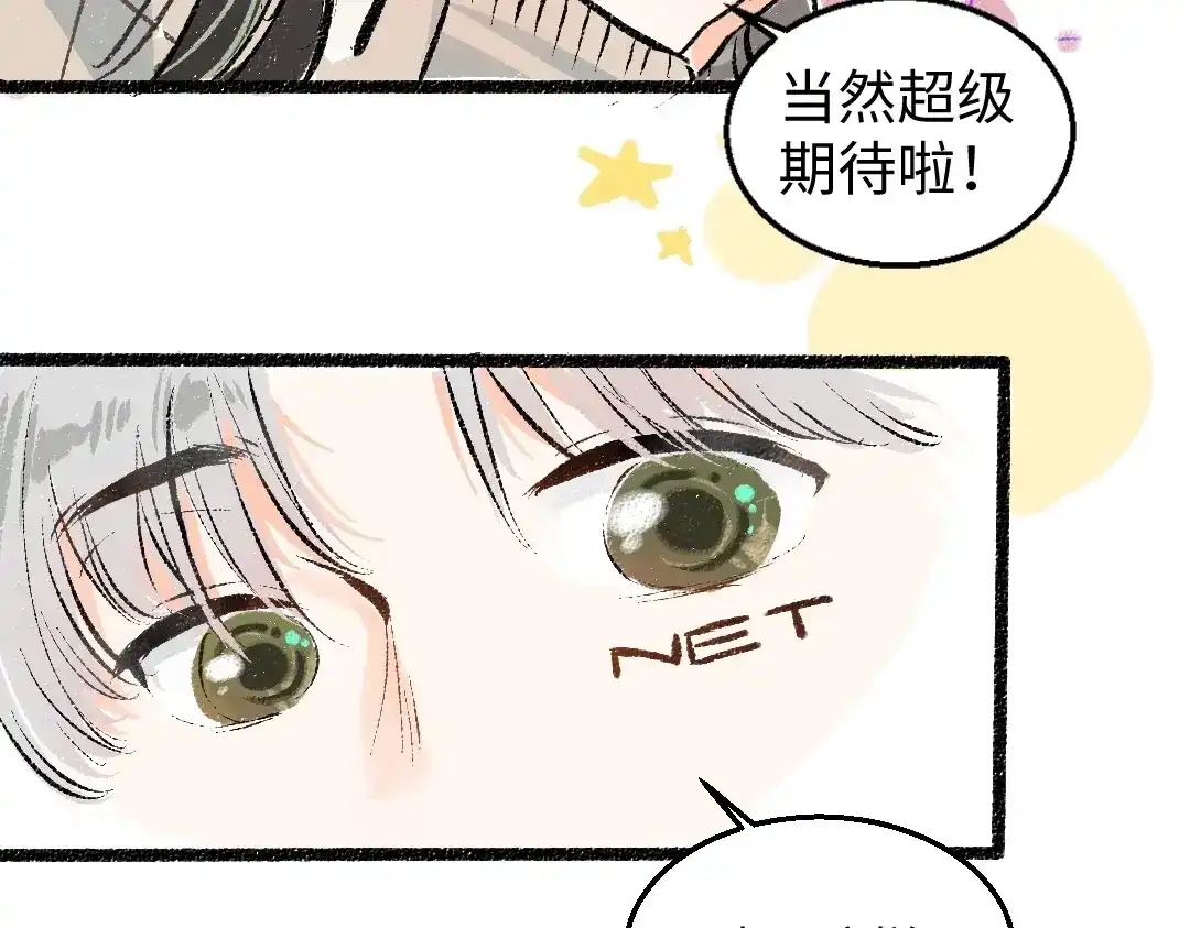 《凭空欢喜》第2话 共事？！ 第76页