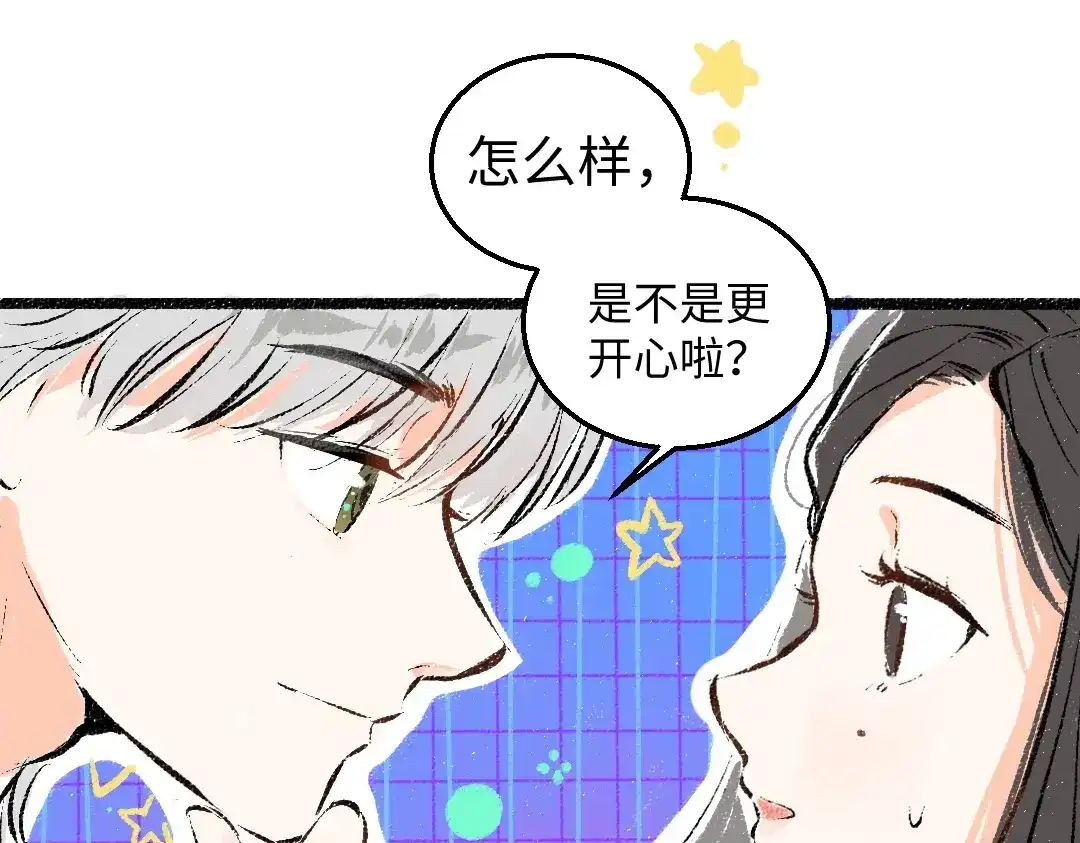 《凭空欢喜》第2话 共事？！ 第87页