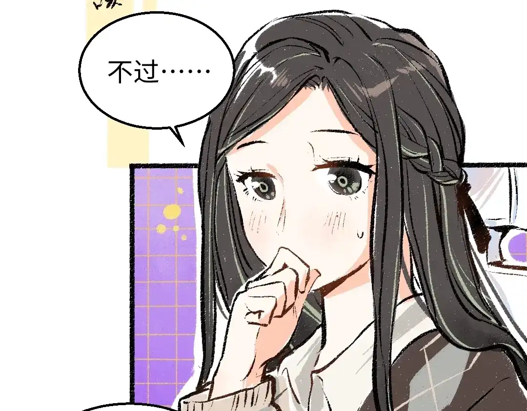 《凭空欢喜》第2话 共事？！ 第31页