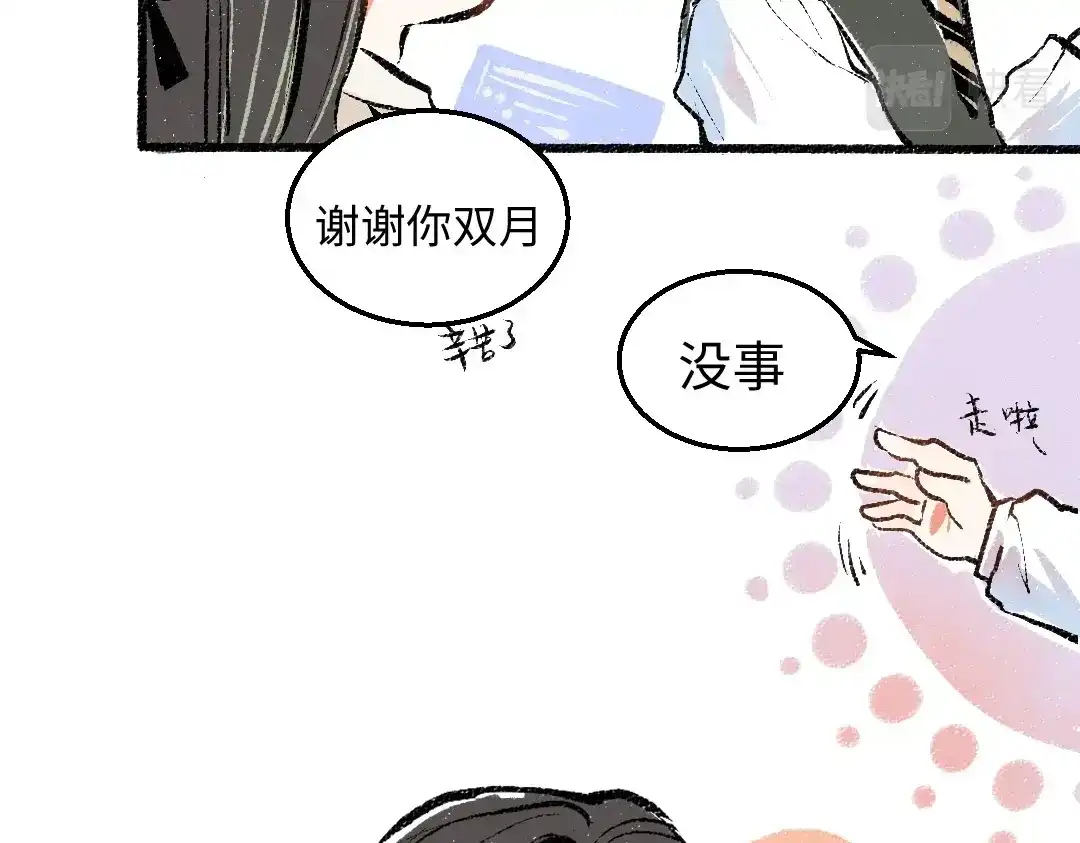 《凭空欢喜》第2话 共事？！ 第60页