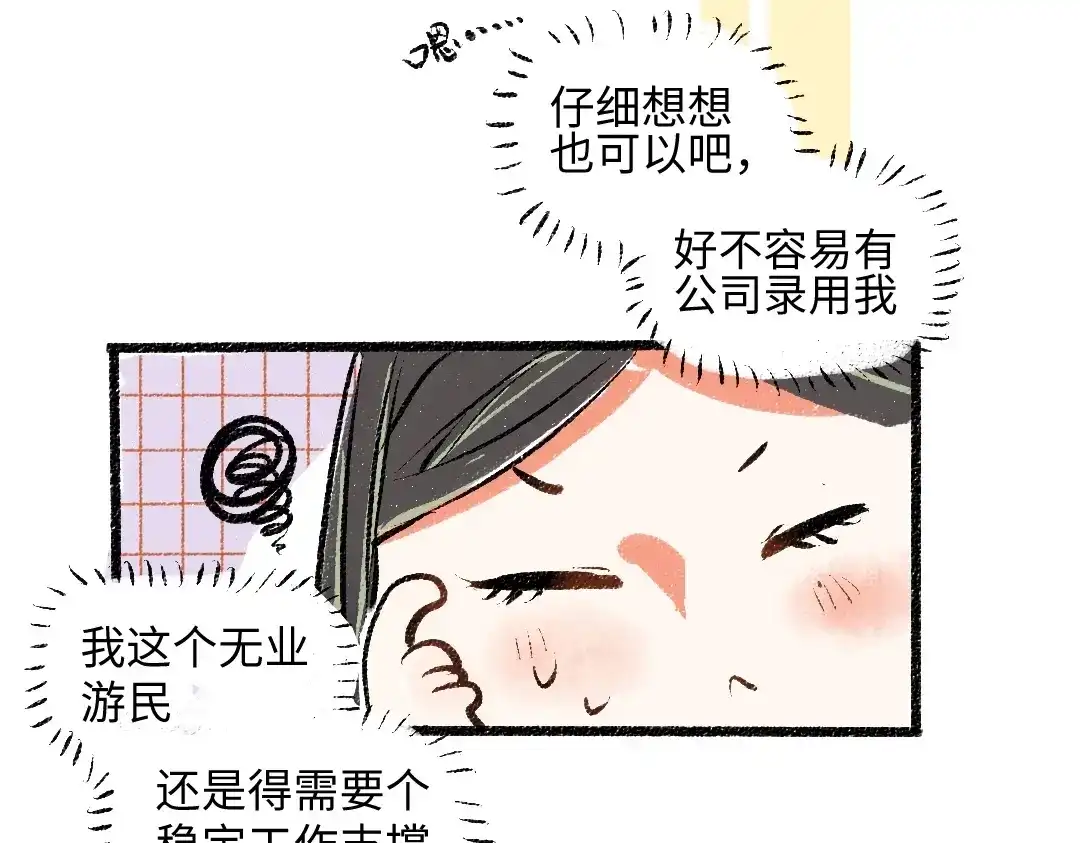 《凭空欢喜》第2话 共事？！ 第25页