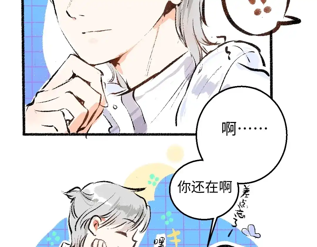 《凭空欢喜》第2话 共事？！ 第65页
