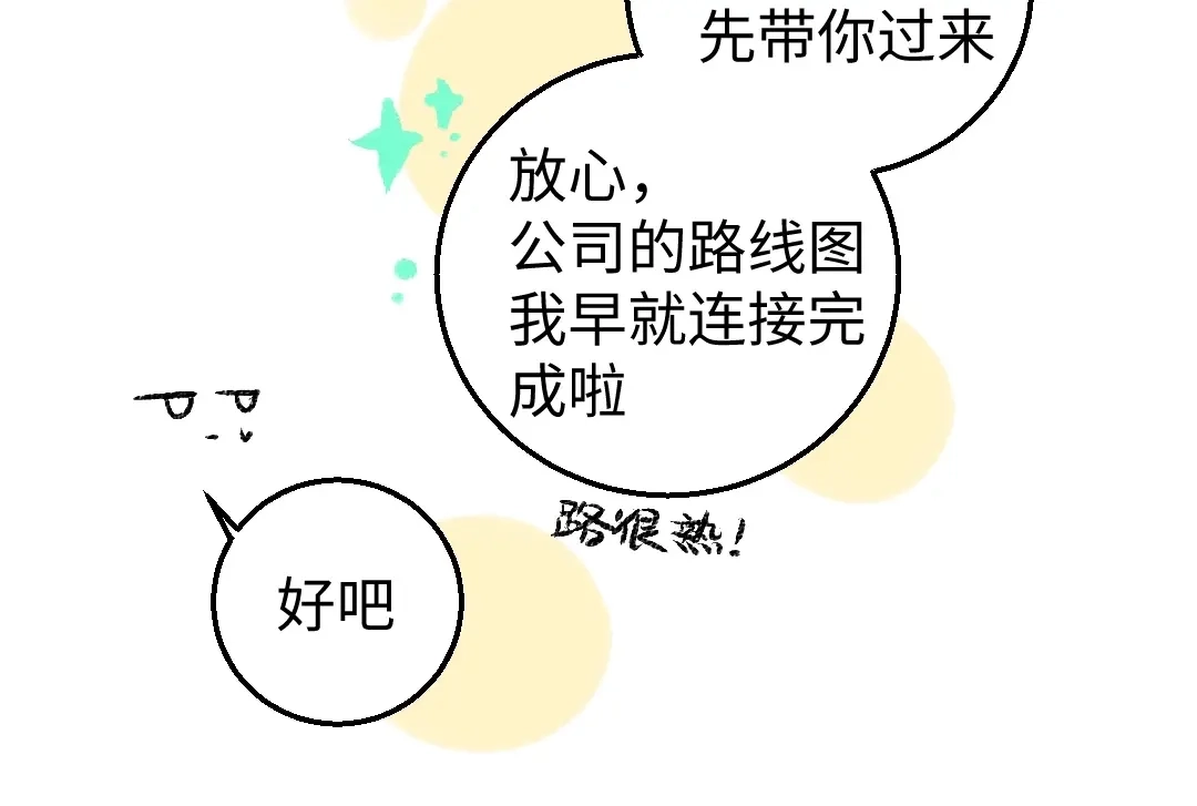 《凭空欢喜》第2话 共事？！ 第48页