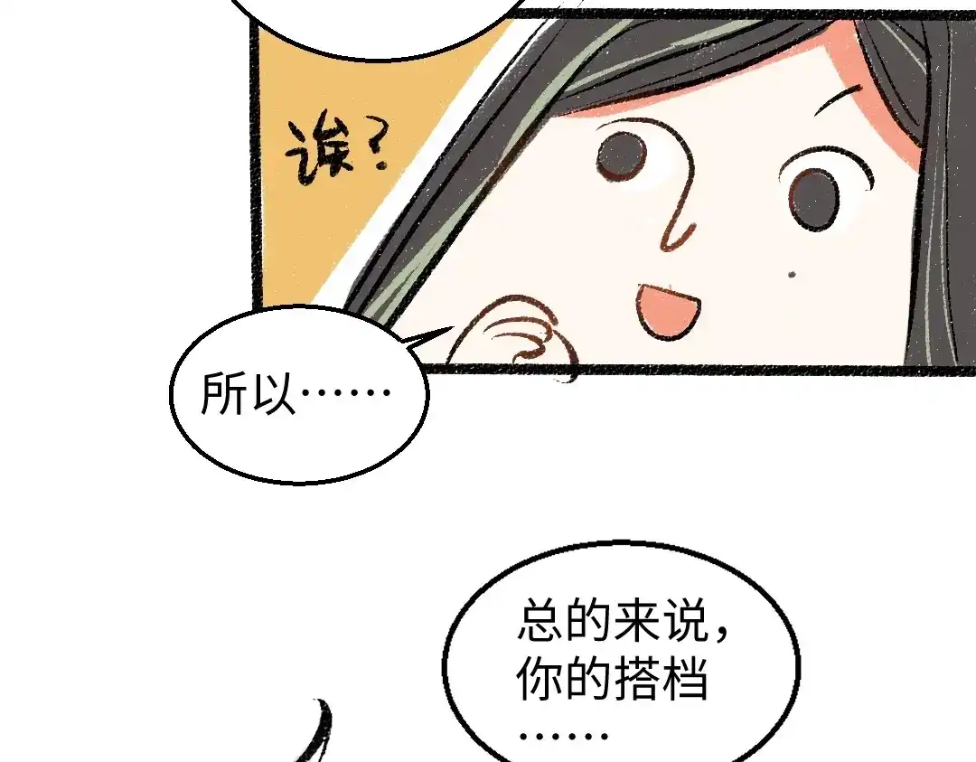 《凭空欢喜》第2话 共事？！ 第84页