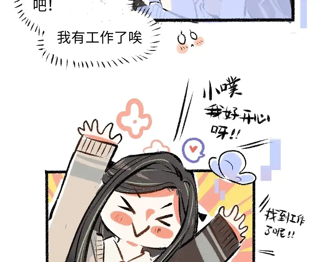 《凭空欢喜》第2话 共事？！ 第62页