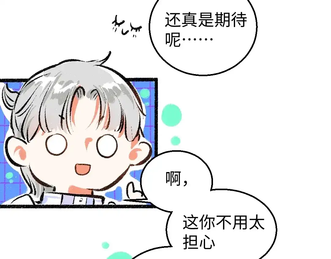 《凭空欢喜》第2话 共事？！ 第80页