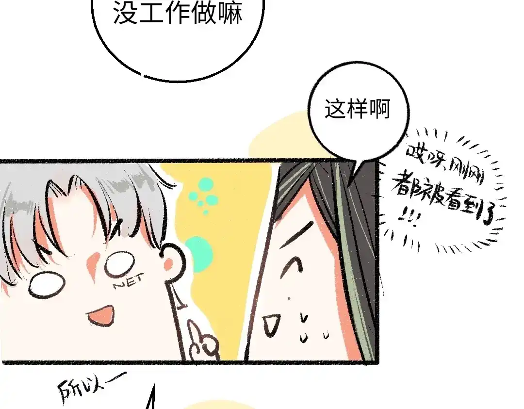 《凭空欢喜》第2话 共事？！ 第67页