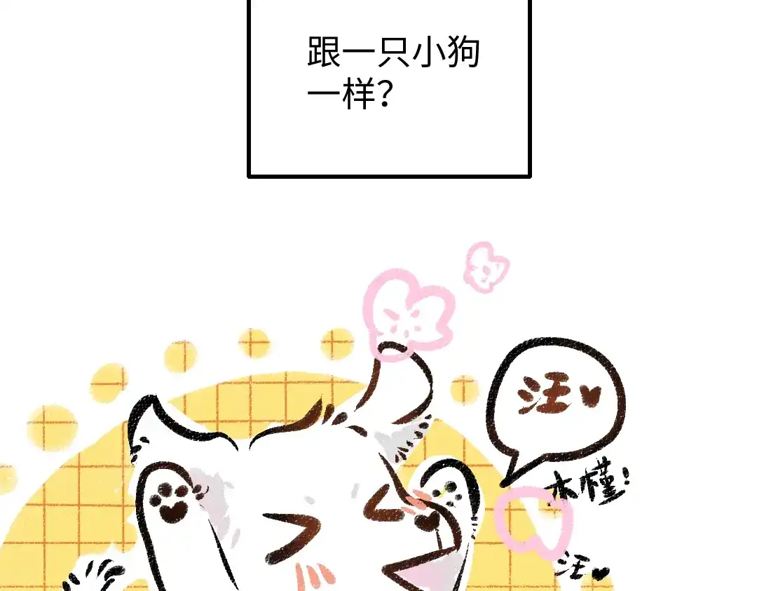 《凭空欢喜》第38话 AI狗狗？ 第22页