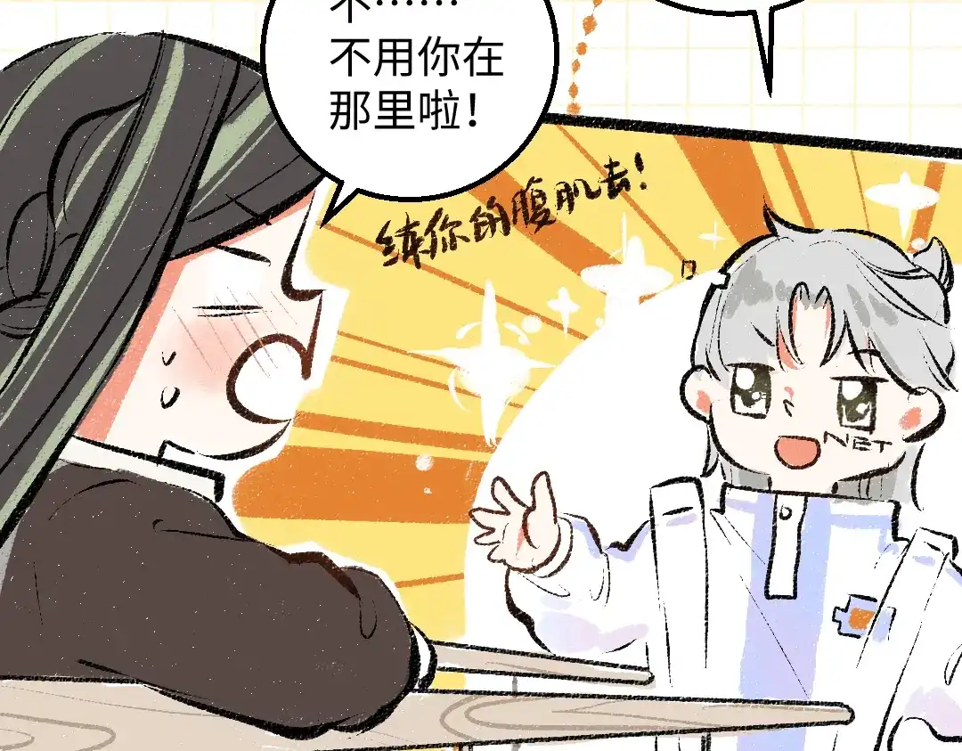 《凭空欢喜》第38话 AI狗狗？ 第8页