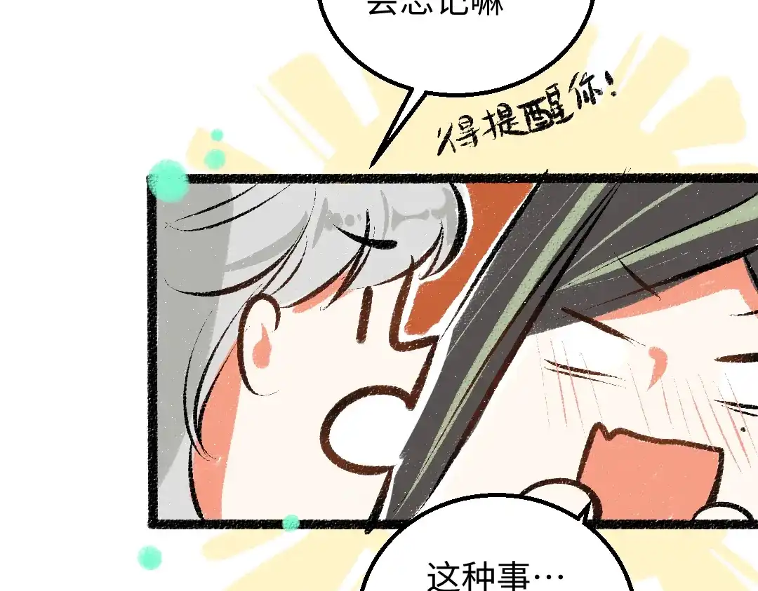 《凭空欢喜》第38话 AI狗狗？ 第74页