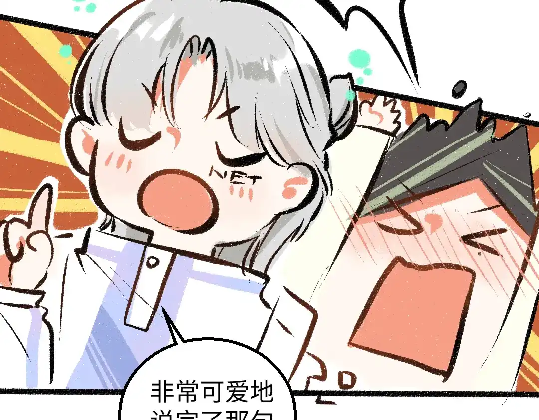 《凭空欢喜》第38话 AI狗狗？ 第96页