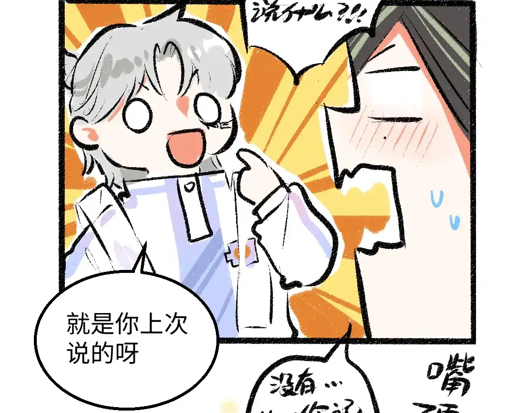 《凭空欢喜》第38话 AI狗狗？ 第92页