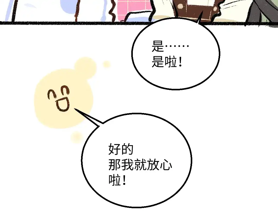 《凭空欢喜》第38话 AI狗狗？ 第86页