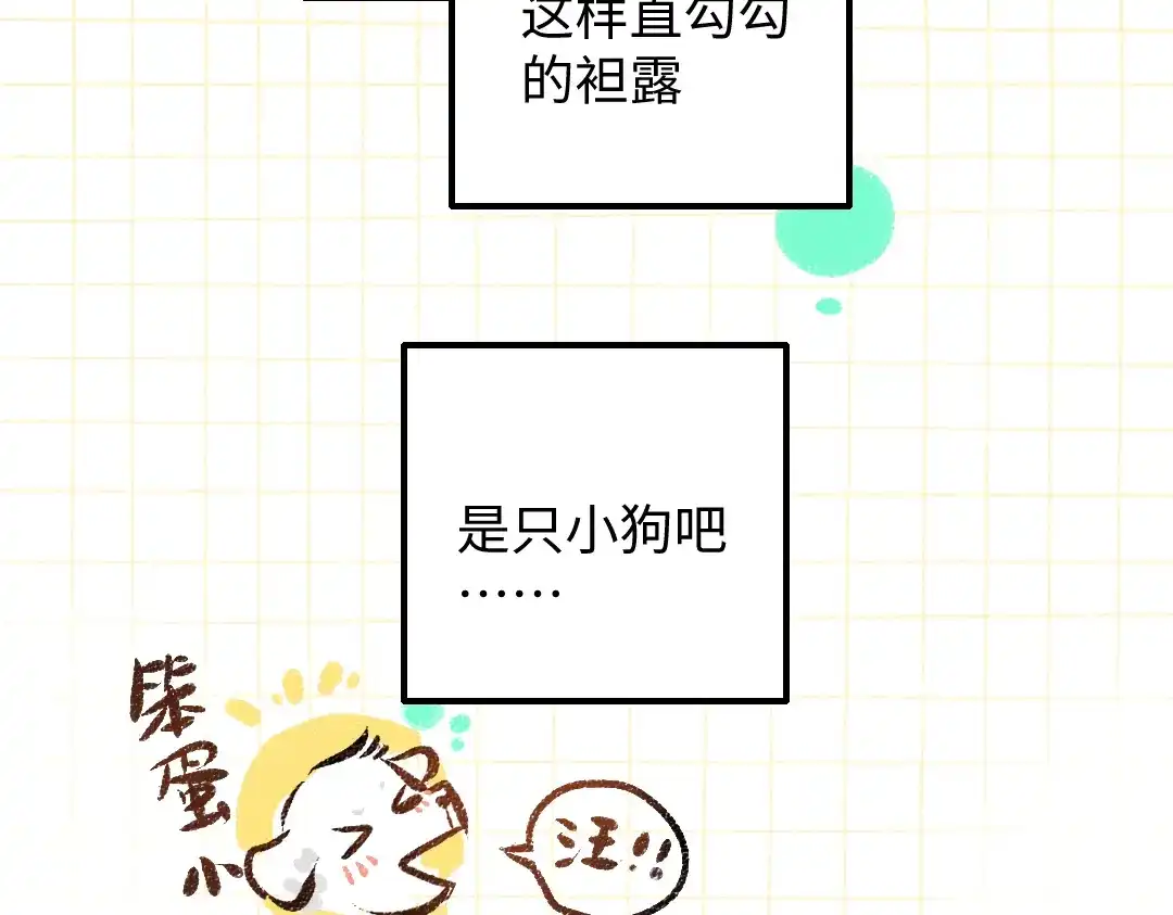 《凭空欢喜》第38话 AI狗狗？ 第90页