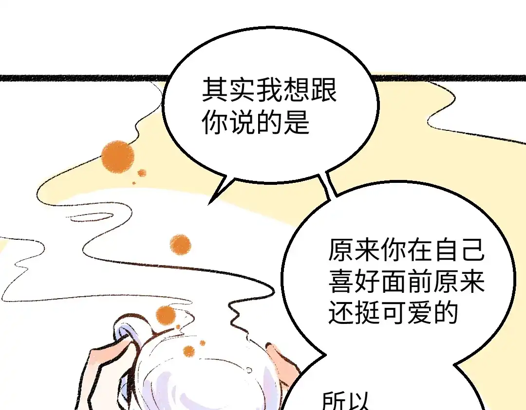 《凭空欢喜》第38话 AI狗狗？ 第50页