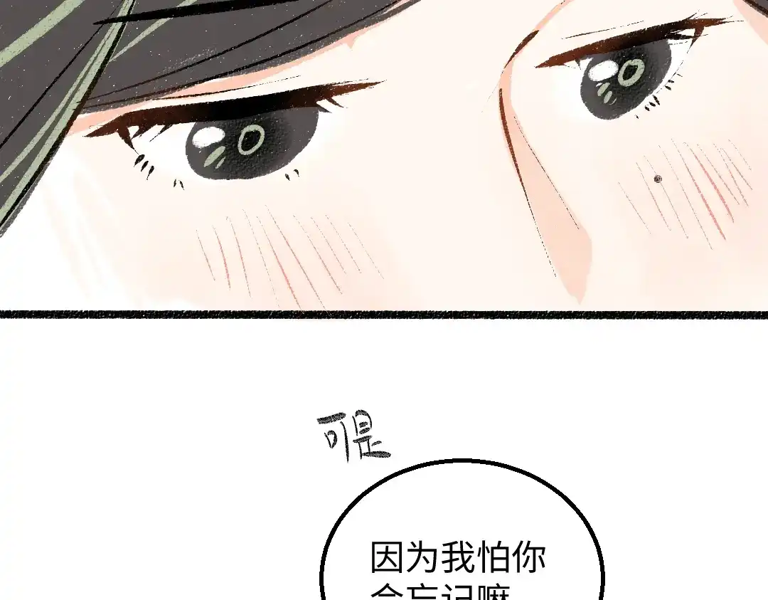 《凭空欢喜》第38话 AI狗狗？ 第73页