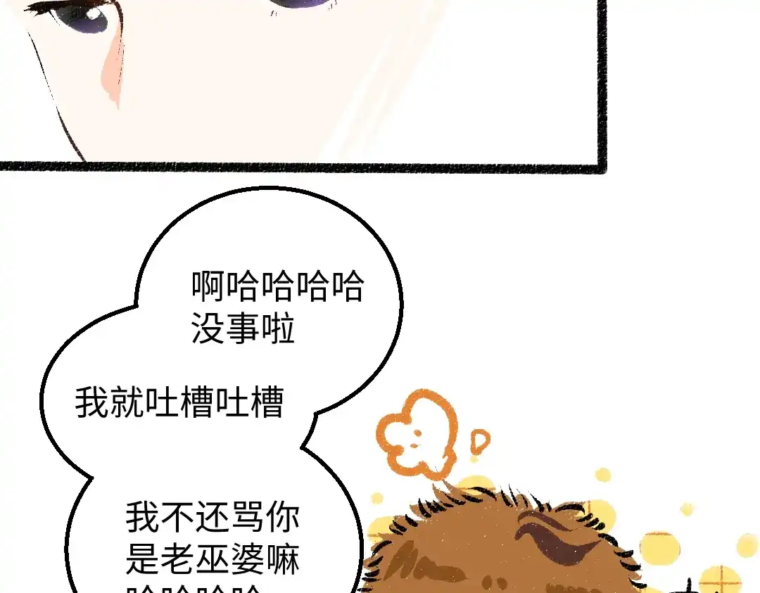 《凭空欢喜》第38话 AI狗狗？ 第48页