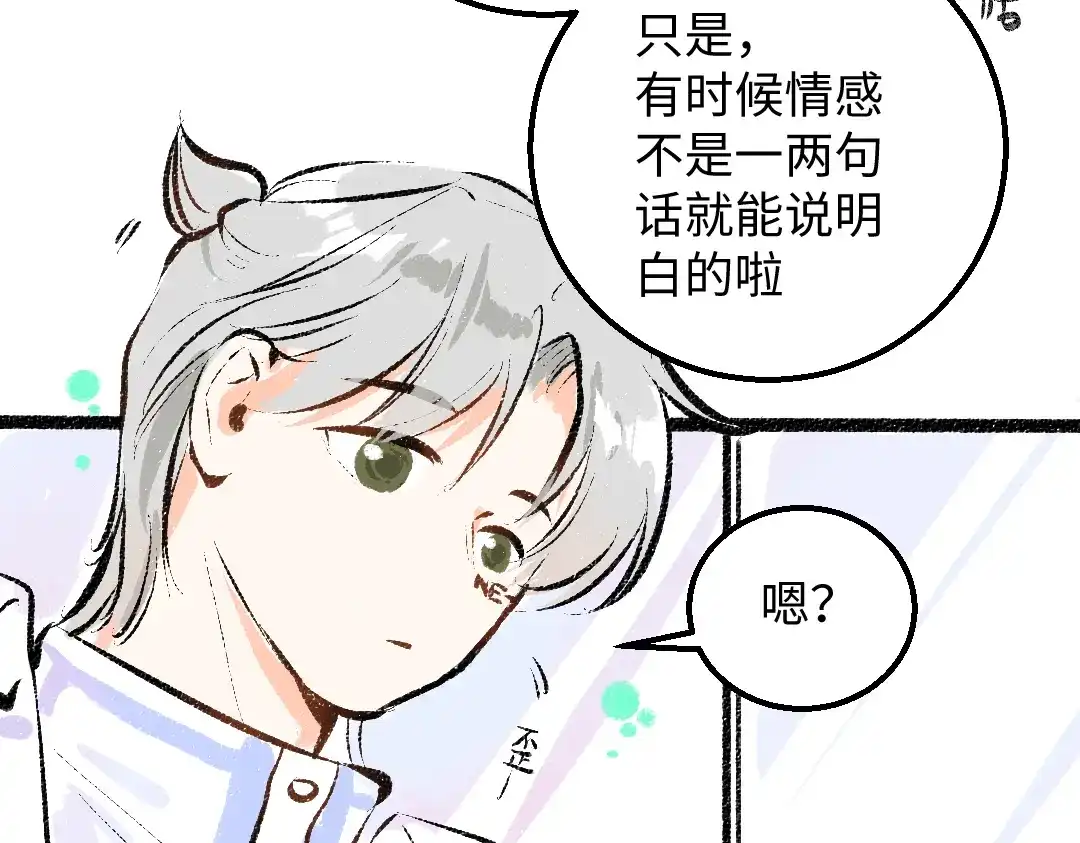 《凭空欢喜》第38话 AI狗狗？ 第82页