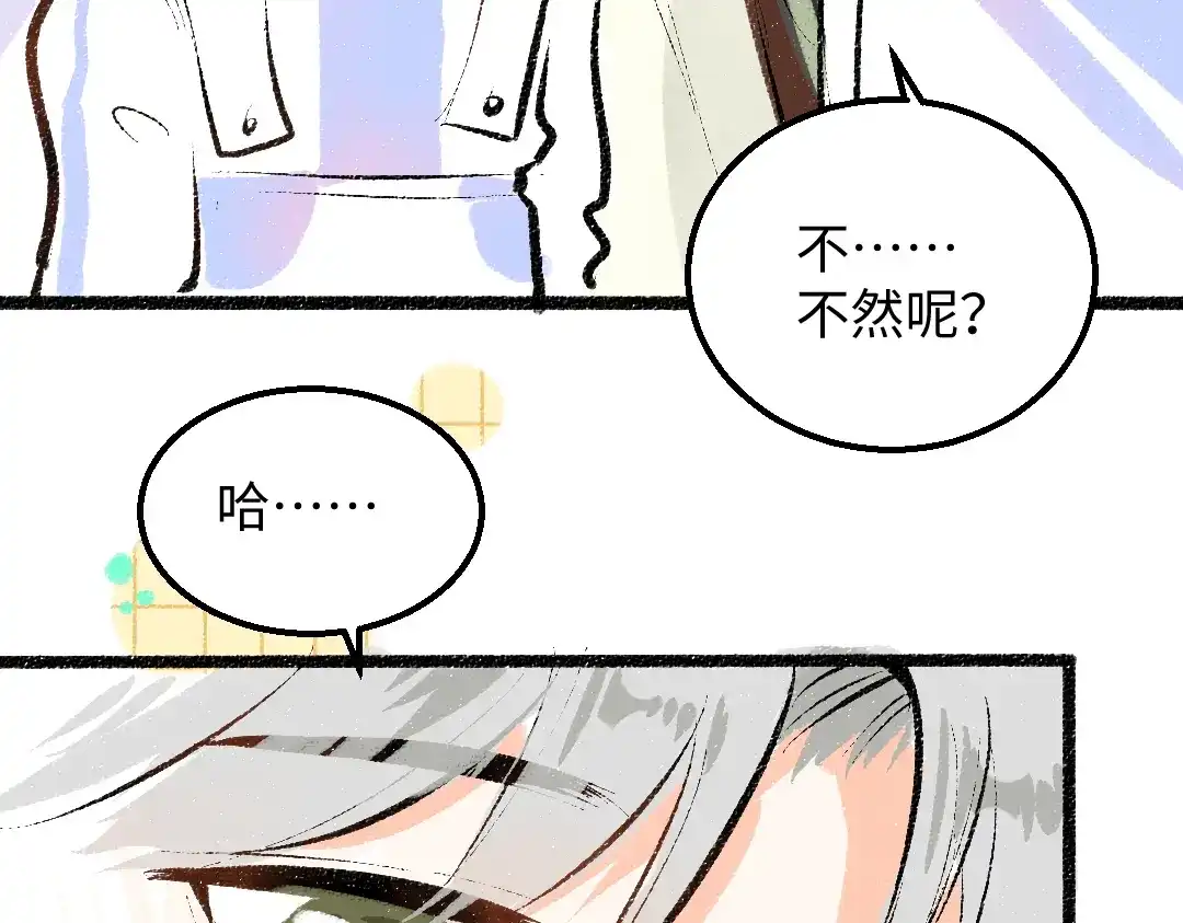 《凭空欢喜》第38话 AI狗狗？ 第69页