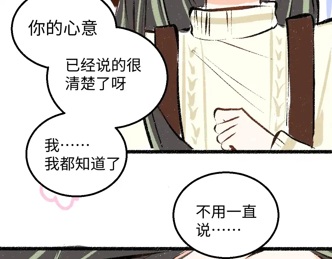 《凭空欢喜》第38话 AI狗狗？ 第72页