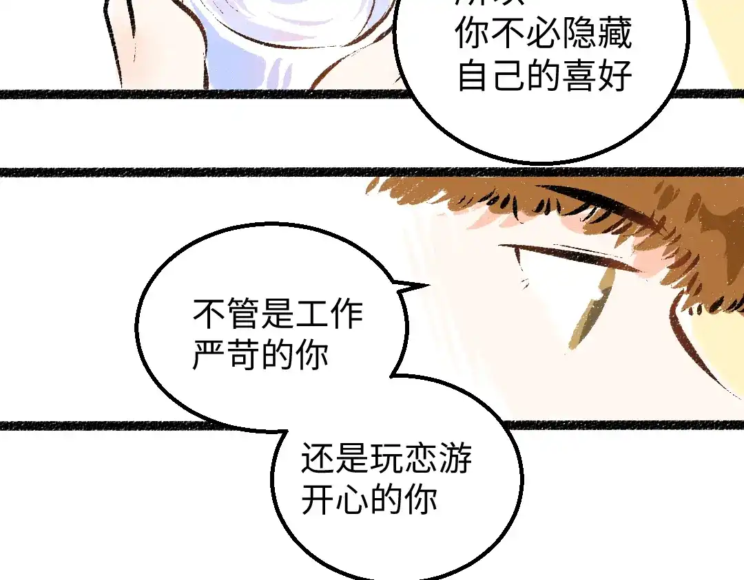 《凭空欢喜》第38话 AI狗狗？ 第51页