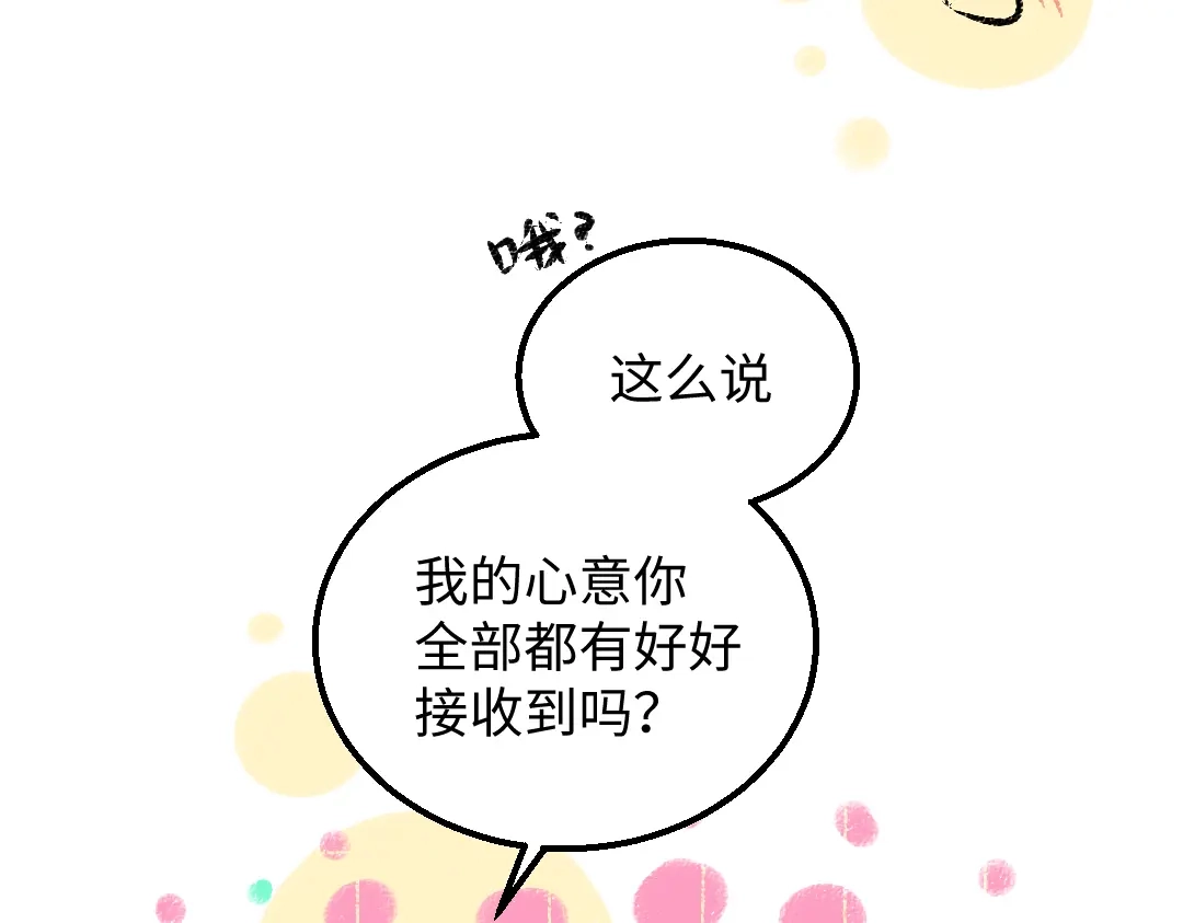 《凭空欢喜》第38话 AI狗狗？ 第84页