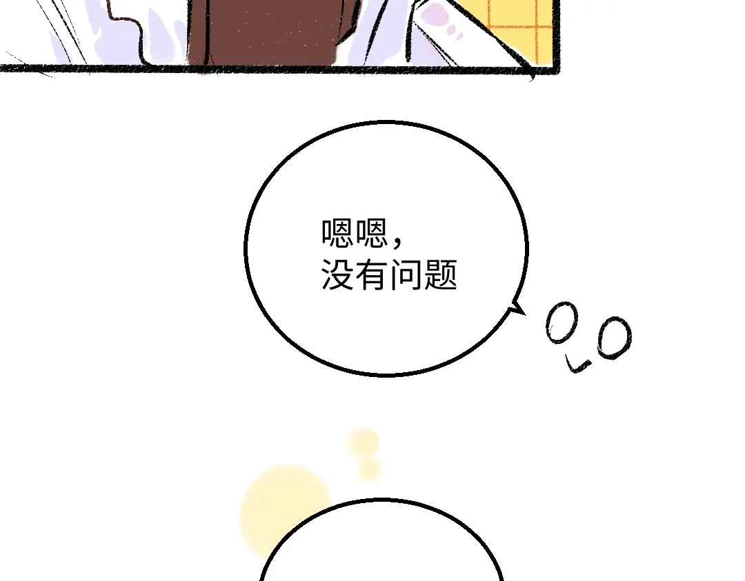 《凭空欢喜》第39话 情话对决？ 第94页