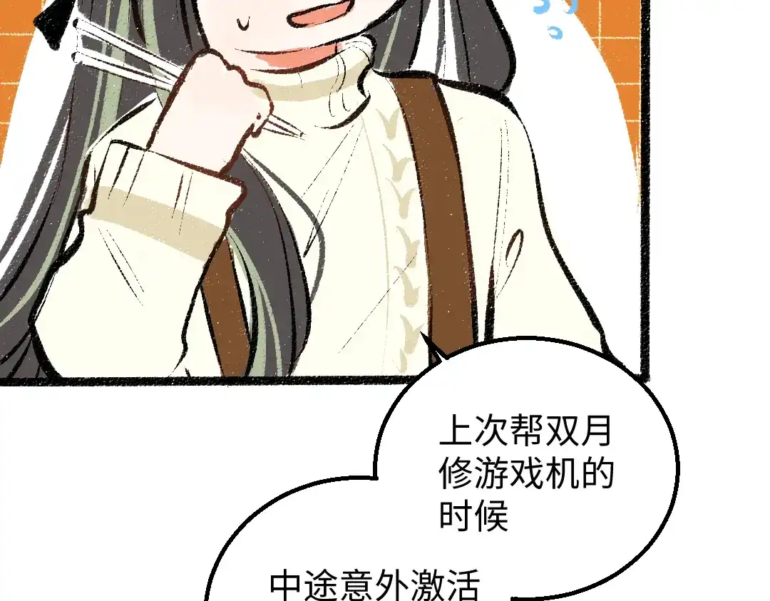 《凭空欢喜》第39话 情话对决？ 第44页