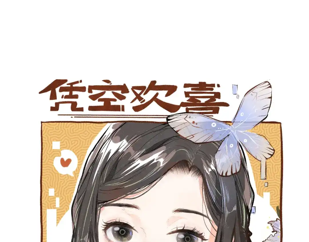 《凭空欢喜》第39话 情话对决？ 第21页