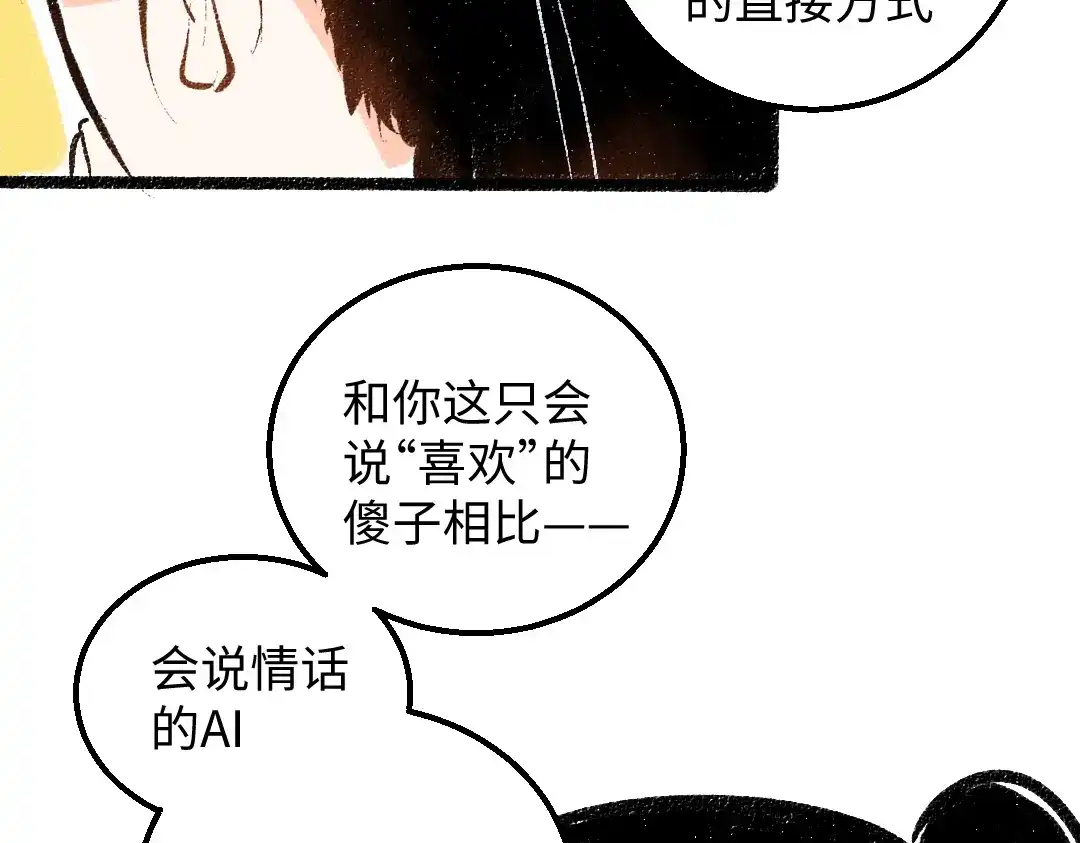 《凭空欢喜》第39话 情话对决？ 第68页