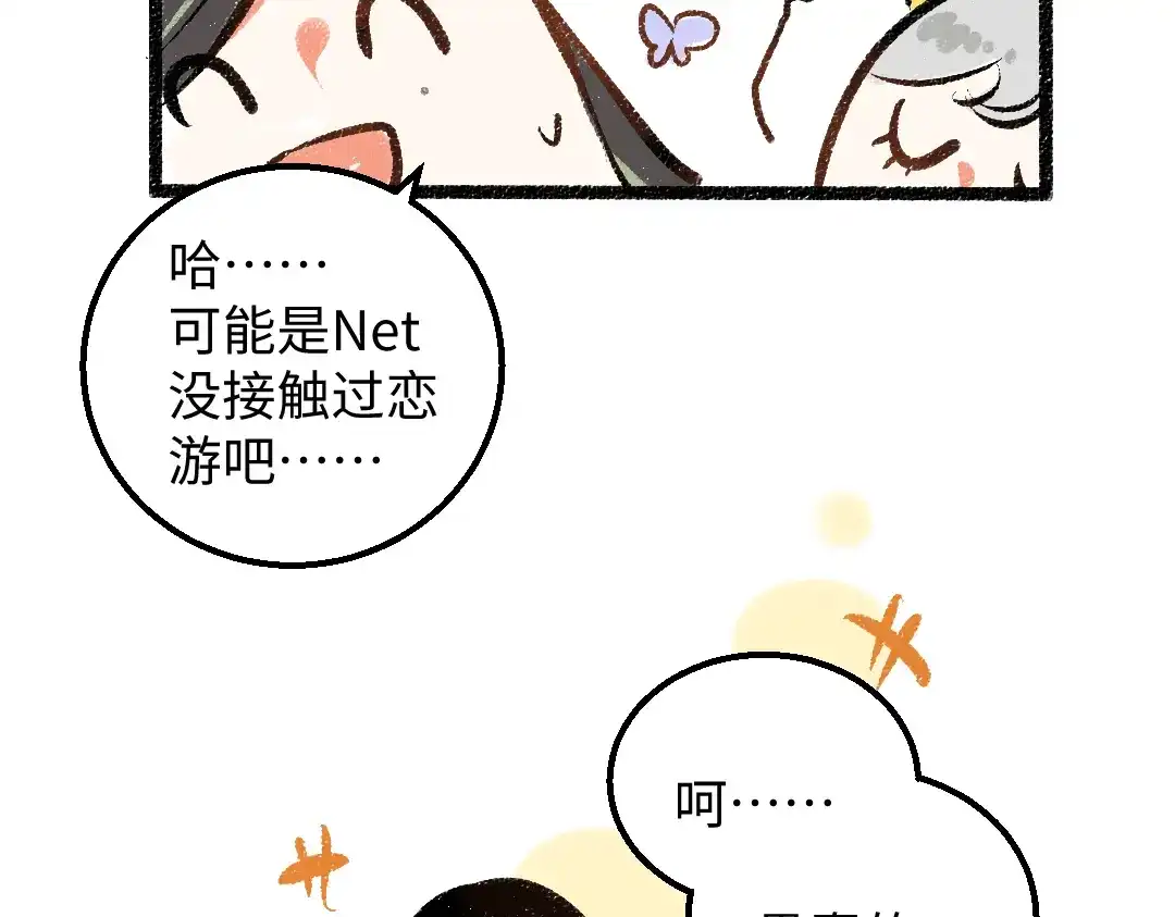 《凭空欢喜》第39话 情话对决？ 第65页