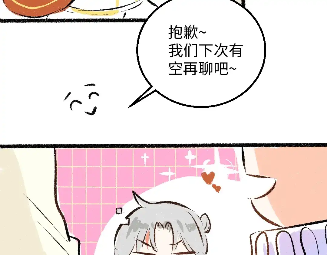 《凭空欢喜》第39话 情话对决？ 第77页