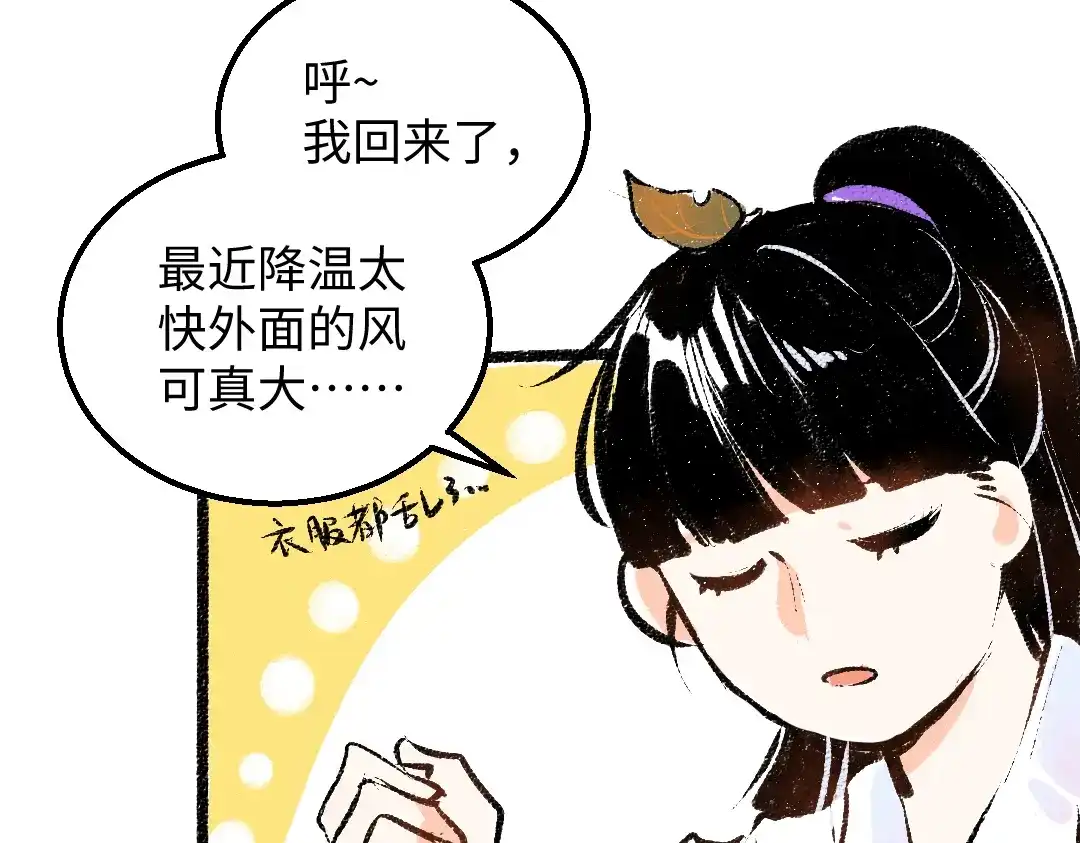 《凭空欢喜》第39话 情话对决？ 第60页