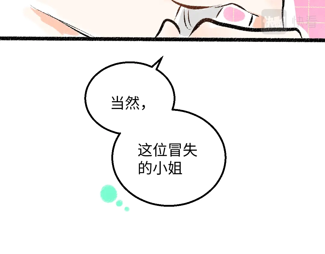 《凭空欢喜》第39话 情话对决？ 第107页