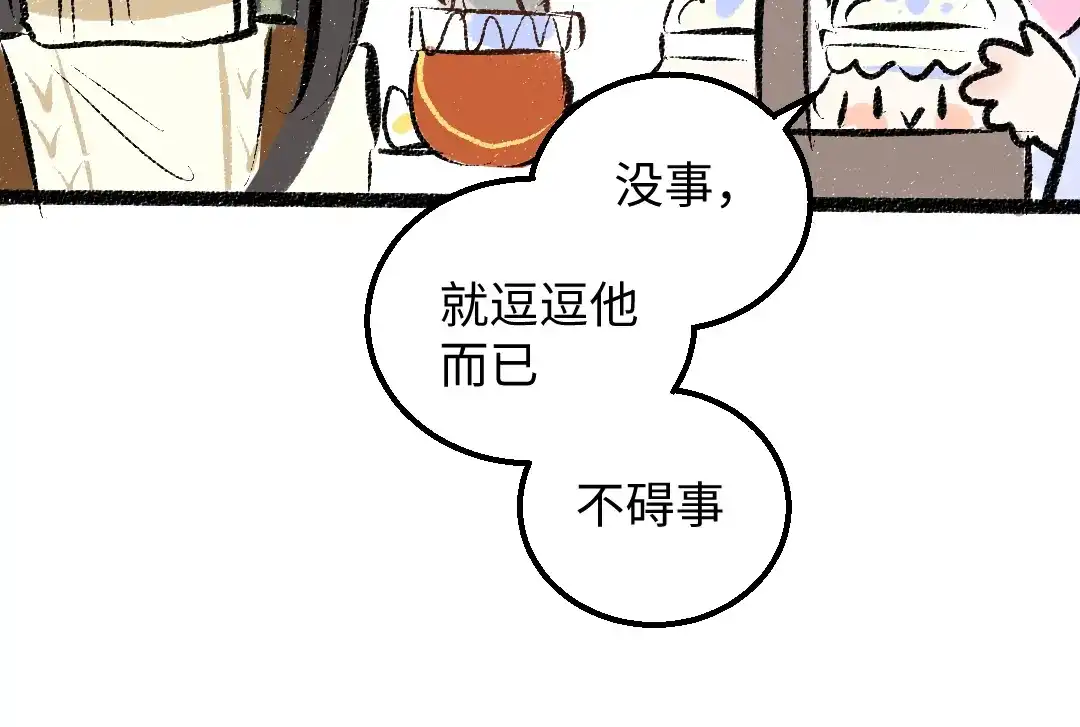 《凭空欢喜》第39话 情话对决？ 第73页