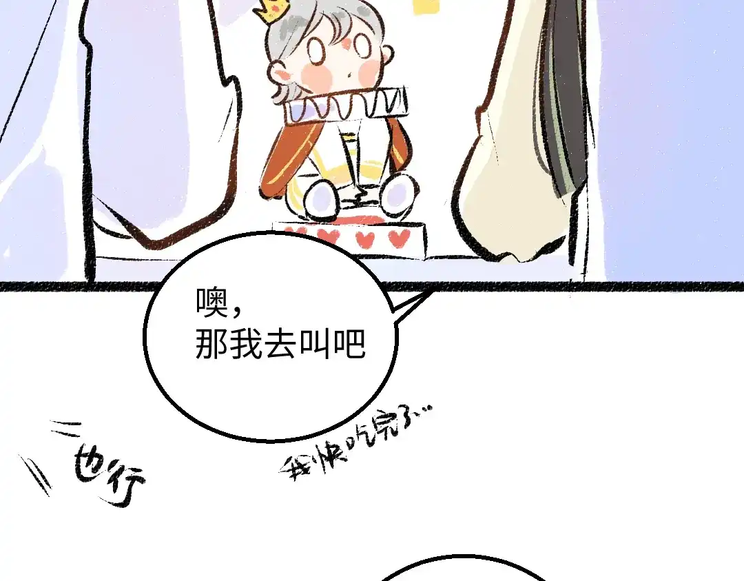 《凭空欢喜》第39话 情话对决？ 第75页