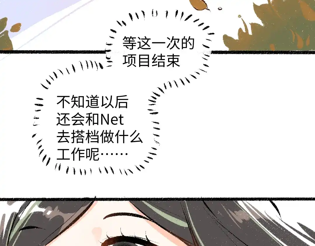 《凭空欢喜》第39话 情话对决？ 第101页