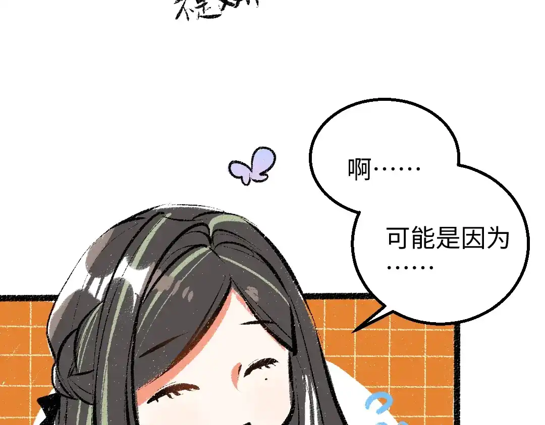 《凭空欢喜》第39话 情话对决？ 第43页