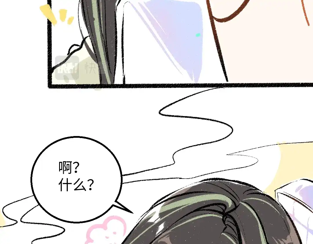 《凭空欢喜》第39话 情话对决？ 第30页