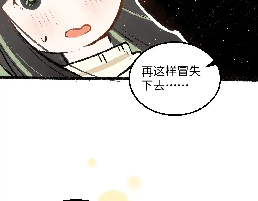 《凭空欢喜》第39话 情话对决？ 第111页