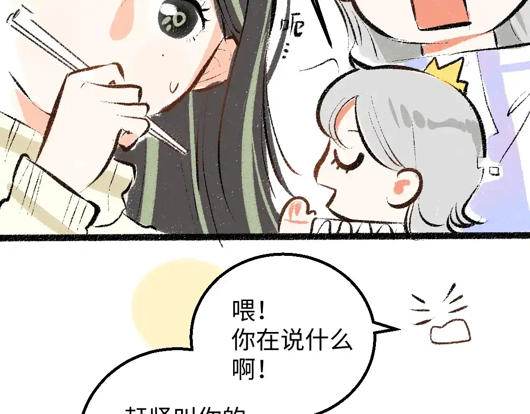 《凭空欢喜》第39话 情话对决？ 第39页