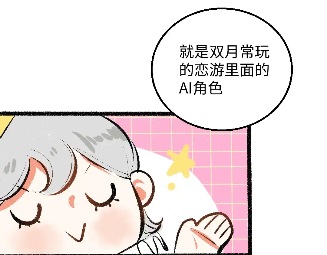 《凭空欢喜》第39话 情话对决？ 第37页