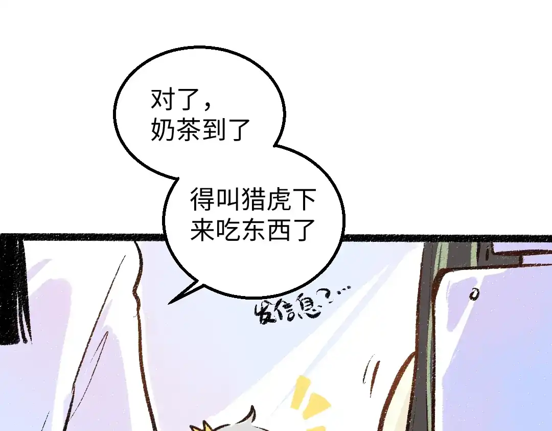 《凭空欢喜》第39话 情话对决？ 第74页