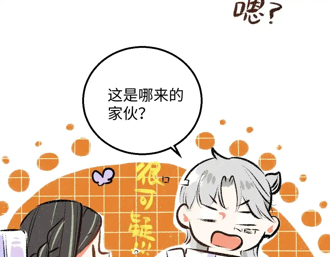 《凭空欢喜》第39话 情话对决？ 第35页