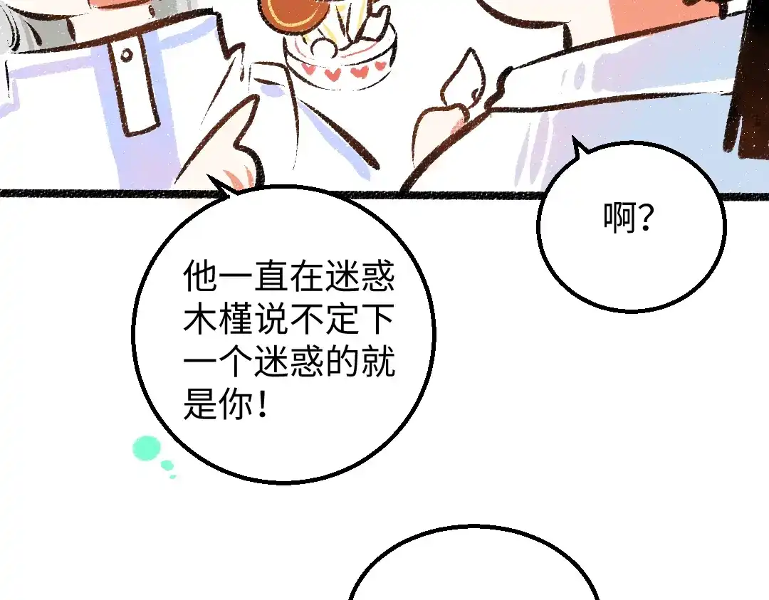 《凭空欢喜》第39话 情话对决？ 第63页