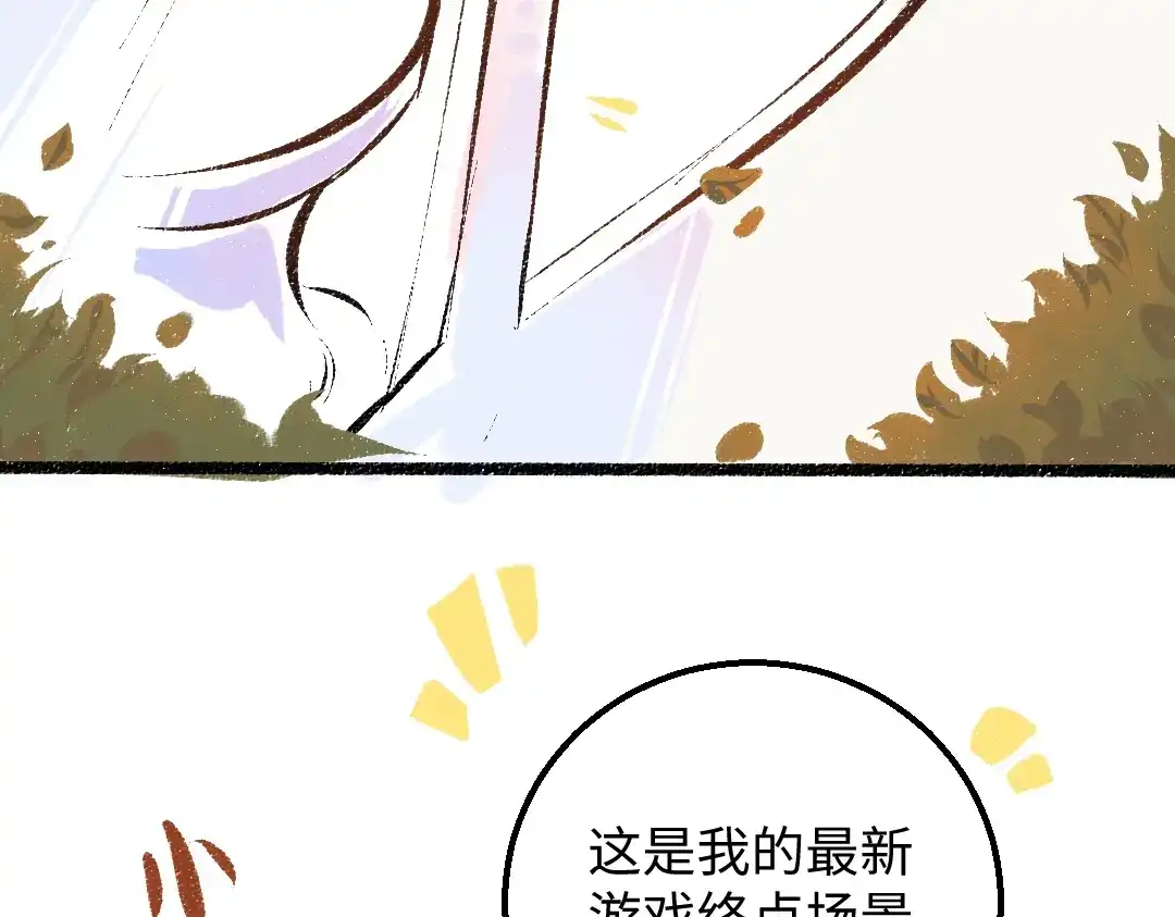 《凭空欢喜》第39话 情话对决？ 第90页