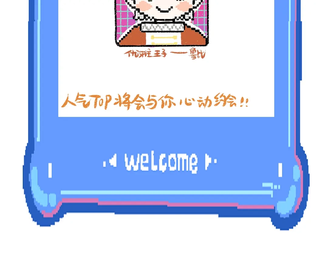 《凭空欢喜》第39话 情话对决？ 第122页