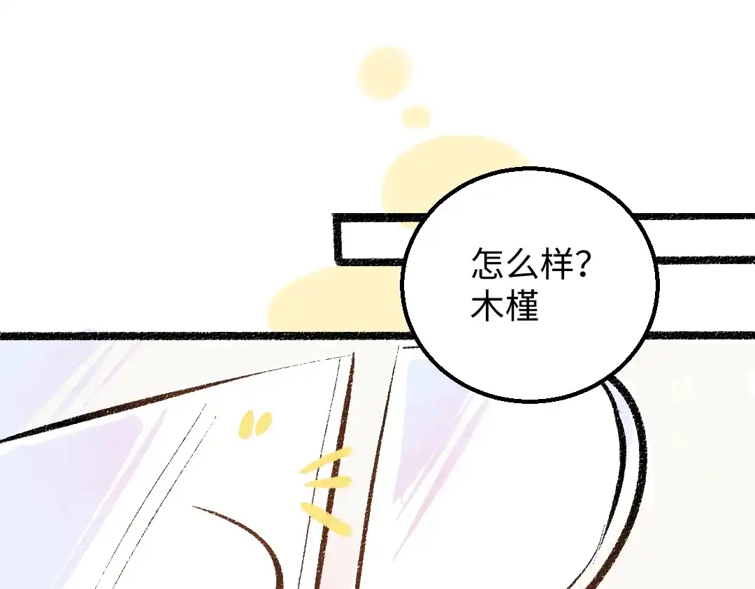 《凭空欢喜》第39话 情话对决？ 第89页
