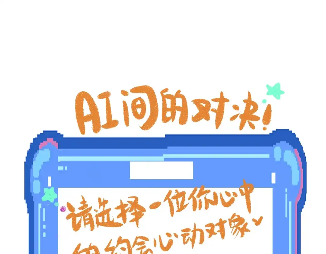 《凭空欢喜》第39话 情话对决？ 第120页