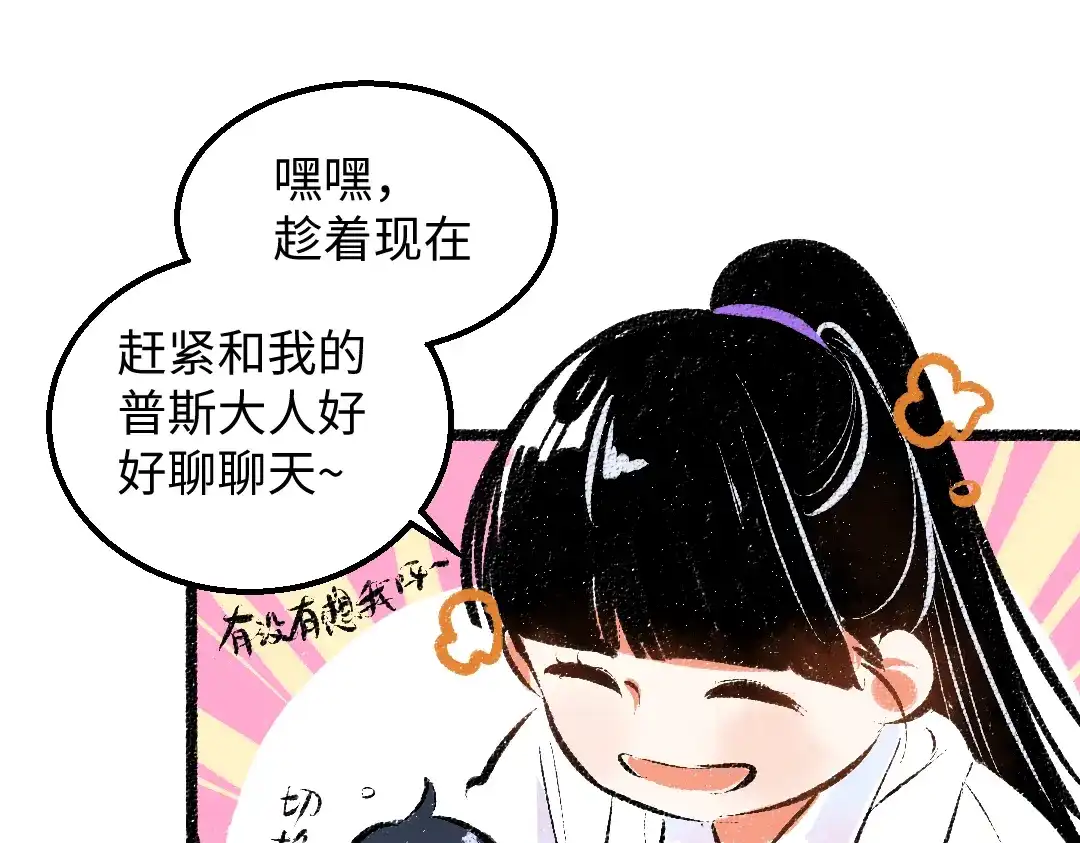 《凭空欢喜》第39话 情话对决？ 第85页